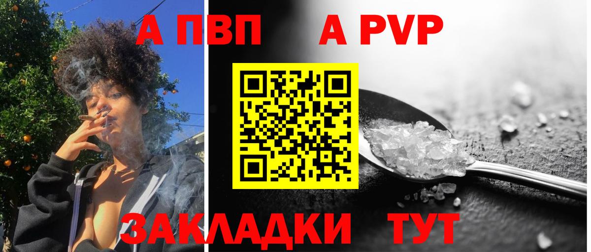 A-PVP СК  Вход с VPN  Барабинск  Alfa_PVP Соль 