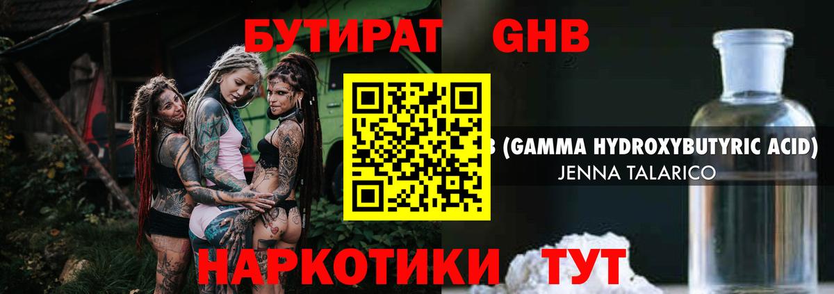 Бутират жидкий экстази  Бутират  Барабинск  Вход с VPN 