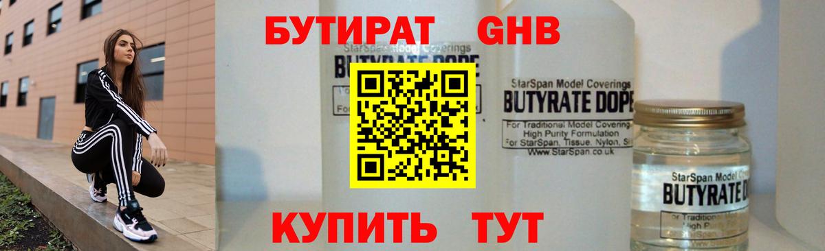 БУТИРАТ оксана Барабинск