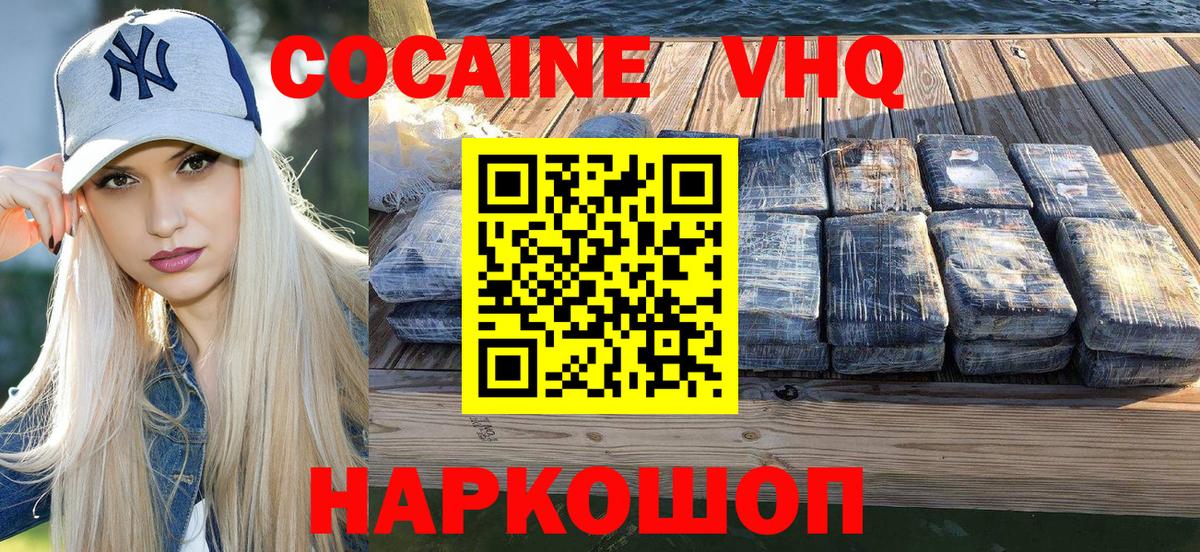 КОКАИН VHQ Барабинск