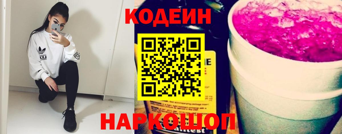 Кодеиновый сироп Lean Purple Drank  Кодеиновый сироп Lean напиток Lean (лин)  Вход с VPN  Барабинск 