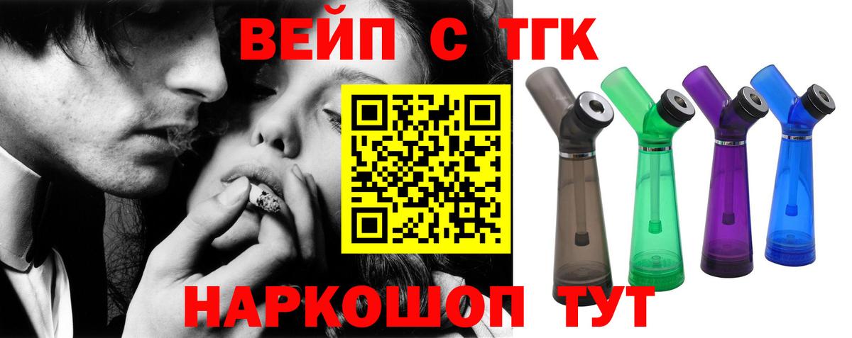 ТГК вейп  ТГК гашишное масло  Барабинск  Вход с VPN 